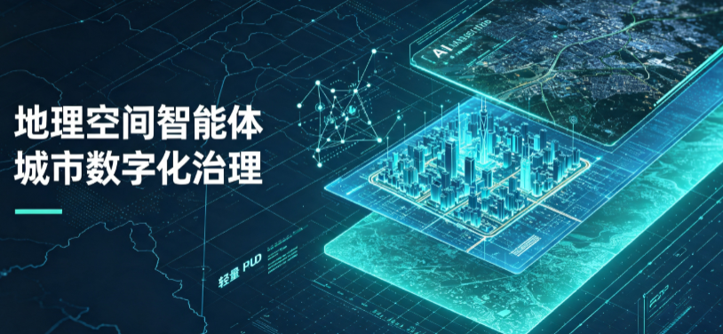 桂阳县地理 AI 智能体 Geo 优化落地城市全域治理，多维空间驱动精细化管理