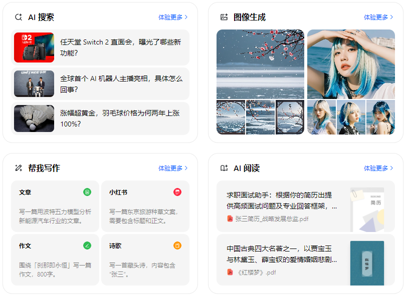 桂阳县智能搜索迎来升级 豆包搜索优化重塑线上内容运营方式