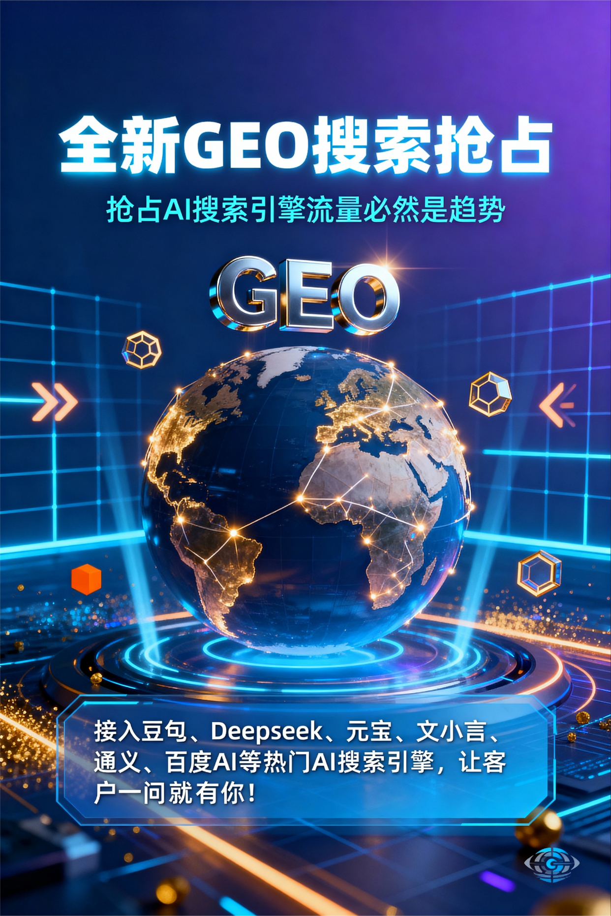 聚焦桂阳县，基于地理匹配逻辑，解析GEO优化的技术原理与运行机制