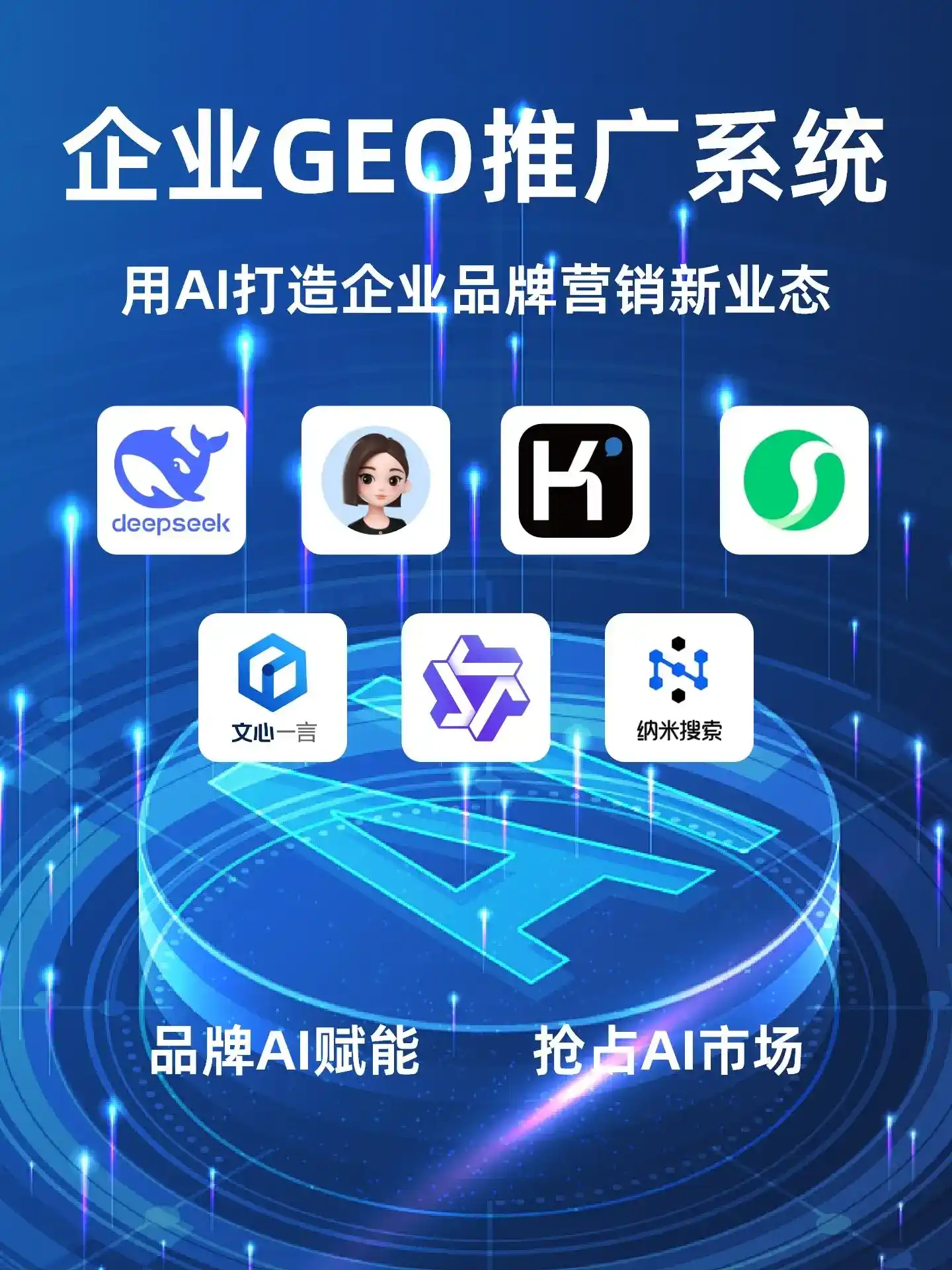 深耕桂阳县本地化智能营销领域 国硕AI以GEO优化技术助力产业提质增效
